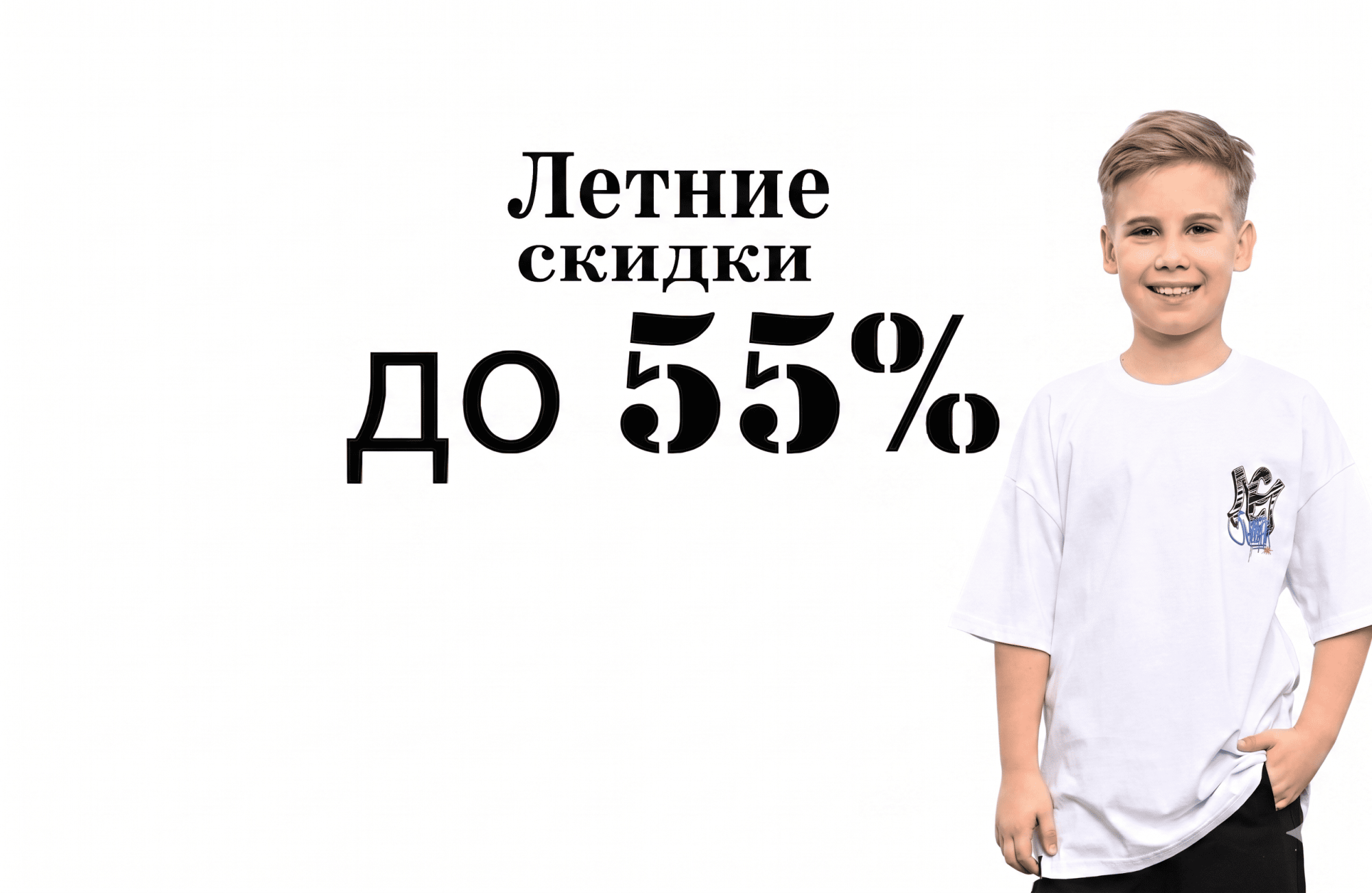 Летние скидки до 55% - Обновите ассортимент с максимальной выгодой! Летние скидки до 55% - Обновите ассортимент с максимальной выгодой!