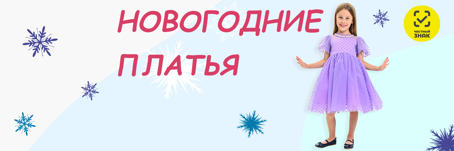 Новогодние платья