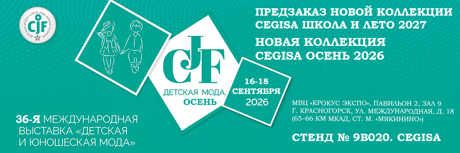 Приглашаем на выставку CJF – ДЕТСКАЯ МОДА-2026 - ОСЕНЬ в МВЦ «Крокус Экспо»! Приглашаем на выставку CJF – ДЕТСКАЯ МОДА-2026 - ОСЕНЬ в МВЦ «Крокус Экспо»!