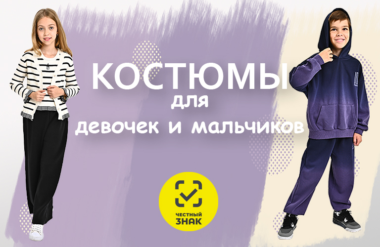 Сияние осени в новых костюмах сезона-2025!