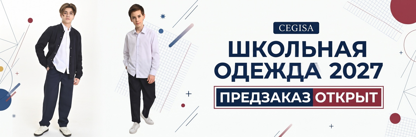 Предзаказ открыт! Школьная коллекция CEGISA 2027! Предзаказ открыт! Школьная коллекция CEGISA 2027!