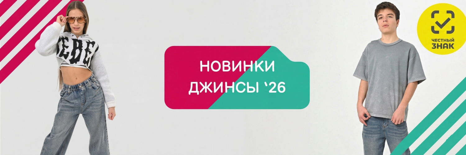 Джинсы 2025