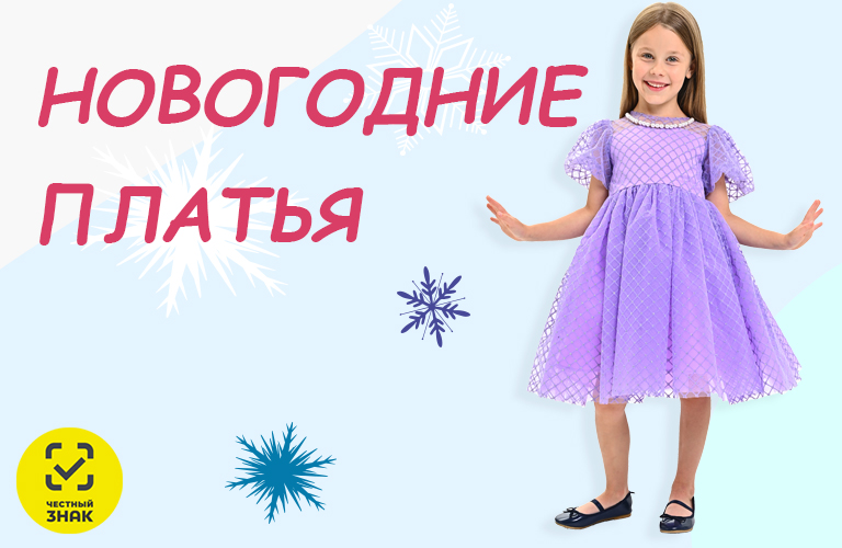Сияем как снежинки! Новогодние наряды для девочек